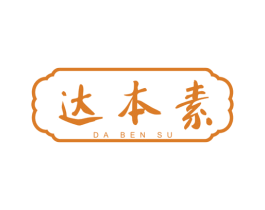 达本素 商标图样