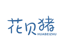 花贝猪 商标图样