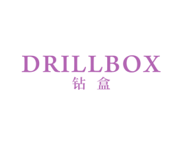 钻盒 DRILLBOX 商标图样