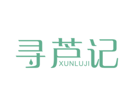寻芦记 商标图样