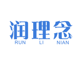 润理念 商标图样