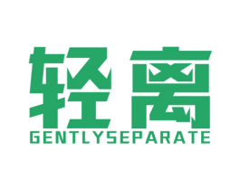 轻离 GENTLY SEPARATE 商标图样