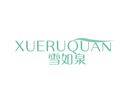 雪如泉 商标图样