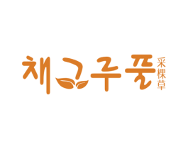 采棵草 商标图样