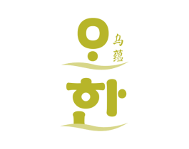 乌蕴 商标图样