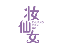 妆仙女 商标图样