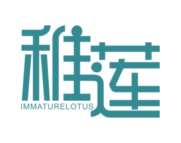 稚莲 IMMATURELOTUS 商标图样