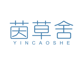 茵草舍 商标图样
