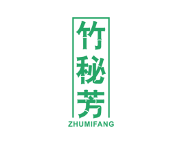 竹秘芳 商标图样