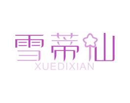 雪蒂仙 商标图样