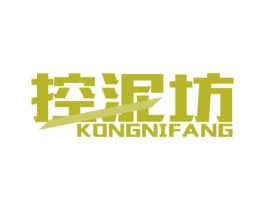 控泥坊 商标图样