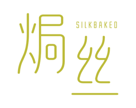 焗丝 SILK BAKED 商标图样