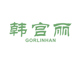 韩宫丽 GORLIN HAN 商标图样