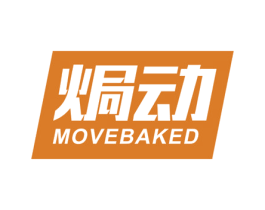 焗动 MOVEBAKED 商标图样