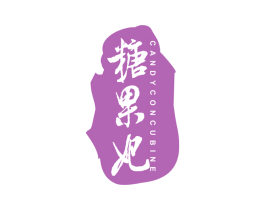 糖果妃  CANDYCONCUBINE 商标图样