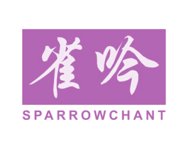 雀吟 SPARROW CHANT 商标图样