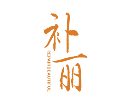 补丽  REPAIRBEAUTIFUL 商标图样