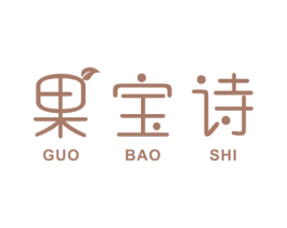果宝诗 商标图样