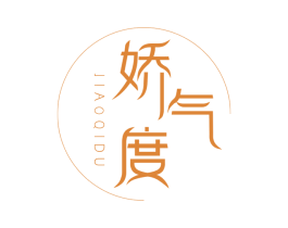 娇气度 商标图样