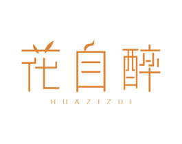 花自醉 商标图样