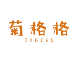 菊格格 商标图样