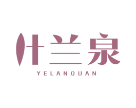叶兰泉 商标图样