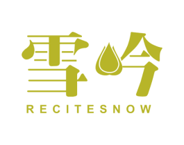 雪今 RECITESNOW 商标图样