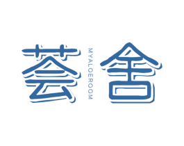 荟舍 MYALOEROOM 商标图样