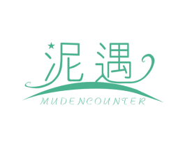 泥遇 MUD ENCOUNTER 商标图样