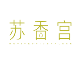 苏香宫 REVIVESPICEPALACE 商标图样