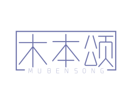 木本颂 商标图样