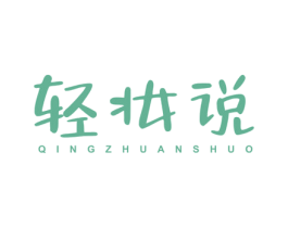 轻妆说 商标图样