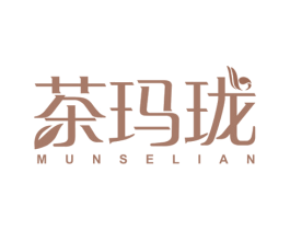 茶玛珑 MUNSELIAN 商标图样