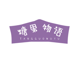 糖果物语 商标图样