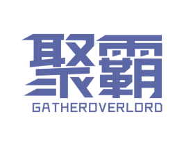 聚霸 GATHEROVERLORD 商标图样
