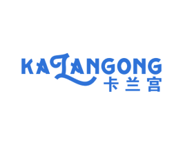卡兰宫 商标图样