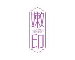 嫩印 TENDERNESS PRINTING 商标图样