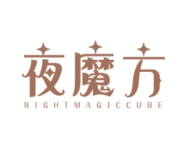 夜魔方 NIGHTMAGICCUBE 商标图样