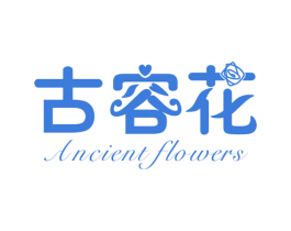 古容花 ANCIENT FLOWERS 商标图样