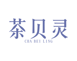 茶贝灵 商标图样