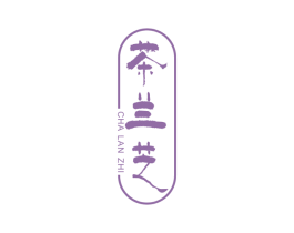 茶兰芝 商标图样