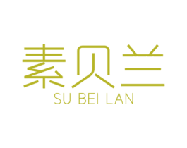 素贝兰 商标图样