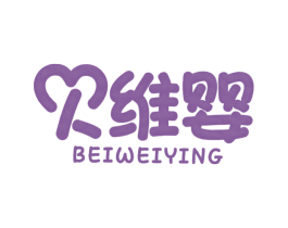 贝维婴 商标图样