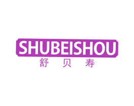 舒贝寿 商标图样
