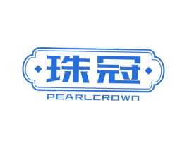 珠冠 PEARLCROWN 商标图样