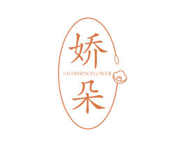 娇朵 CHARMINGFLOWER 商标图样