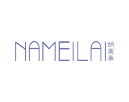 纳美莱 商标图样
