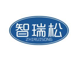 智瑞松 商标图样