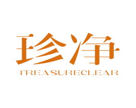 珍净  TREASURECLEAR 商标图样