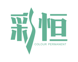 彩恒 COLOUR PERMANENT 商标图样
